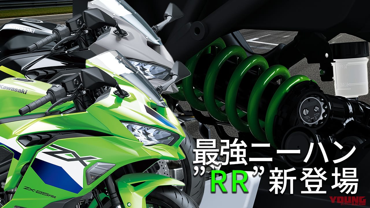クラス唯一の4気筒250ccがさらに深化! カワサキ「ニンジャZX-25R」2026