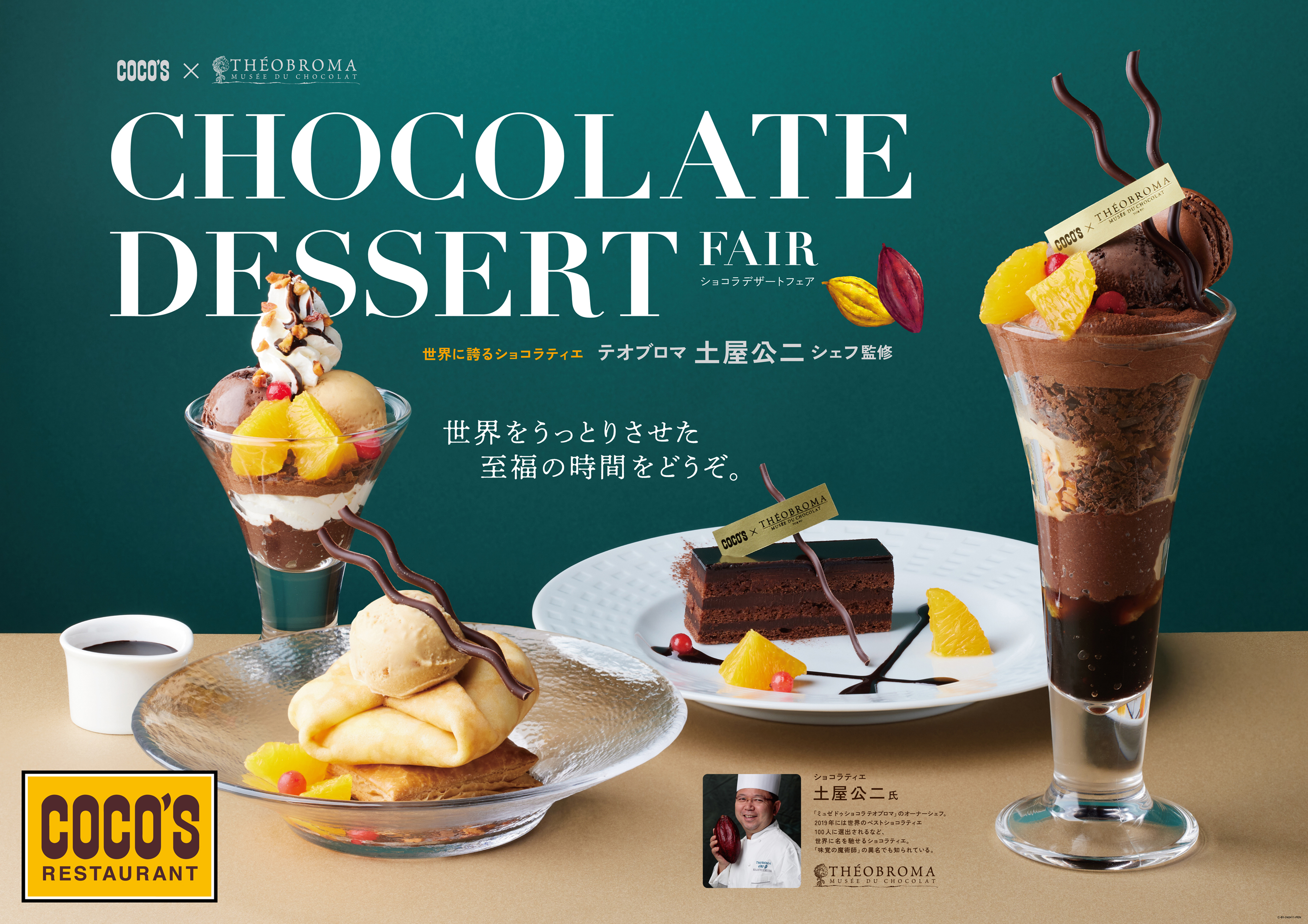 ココスでチョコレートの名店「テオブロマ」シェフ監修のスイーツが食べ