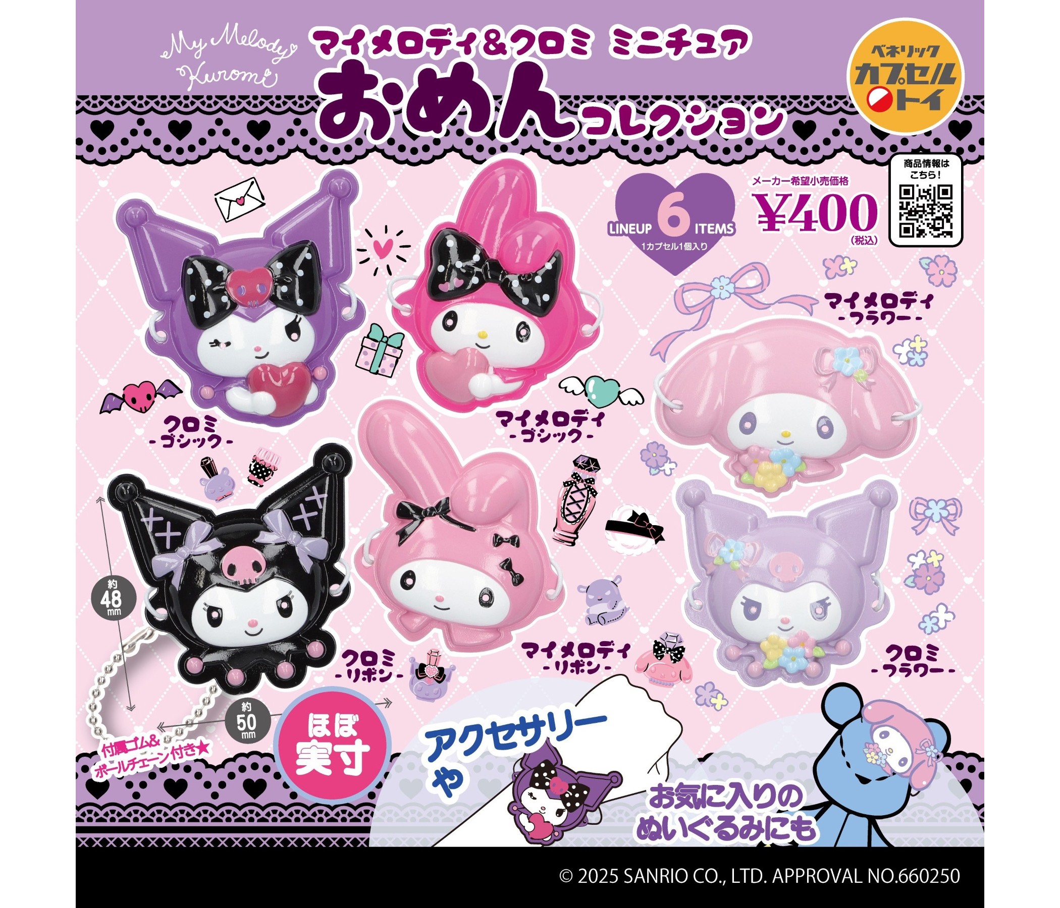 2025年はマイメロ50周年＆クロミ20周年🎉アニバーサリーイヤーを記念