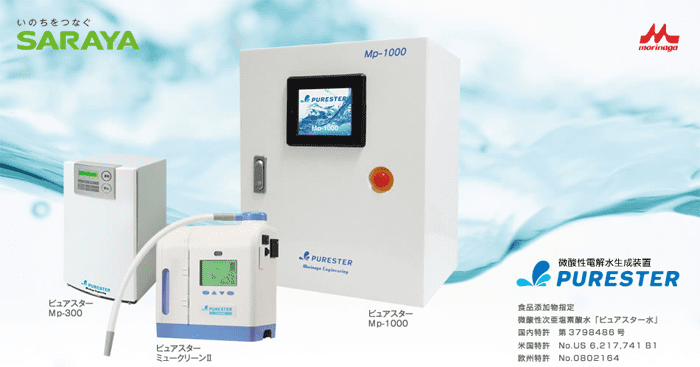 微酸性電解水生成装置 ピュアスター｜株式会社ワイエスアンドアソシエイツ