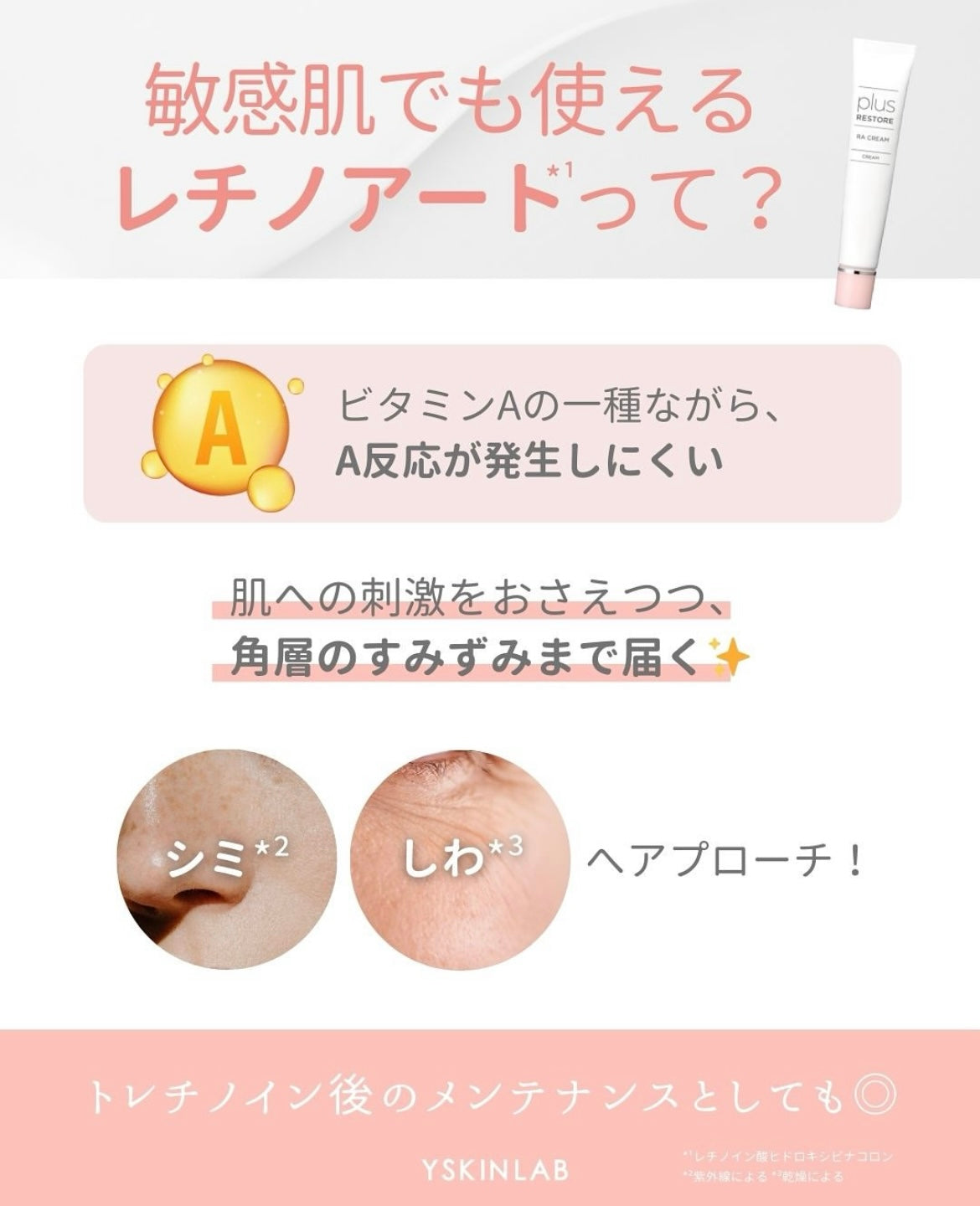 プラスリストア RAクリーム｜ドクターズコスメ専門通販サイトのY SKIN