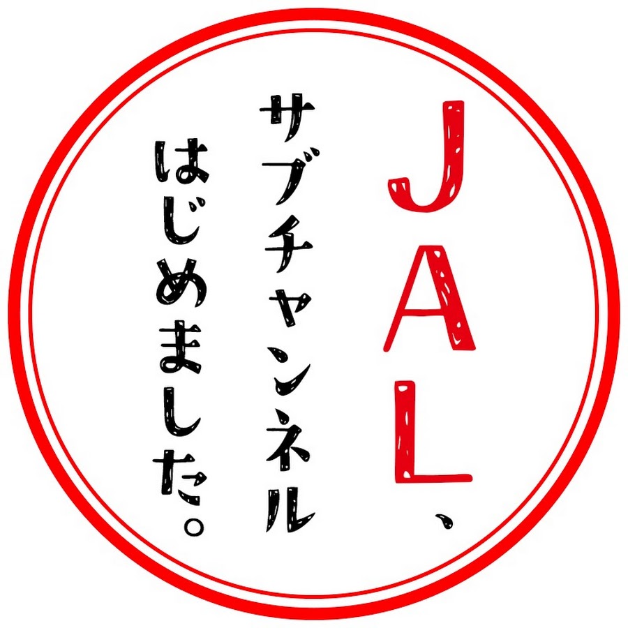 JAL、サブチャンネルはじめました。 - YouTube