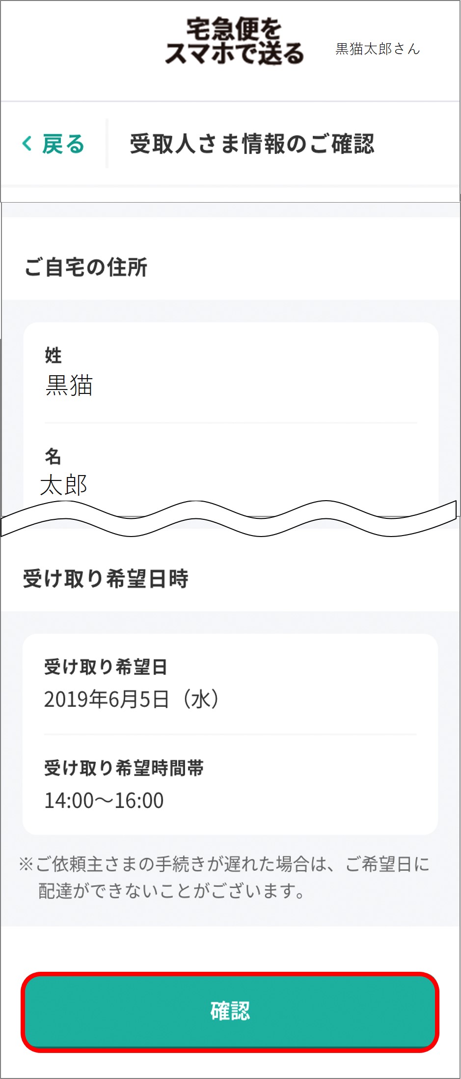 ヤマト運輸からのLINEで「お届け先入力リクエスト」が届きました。入力
