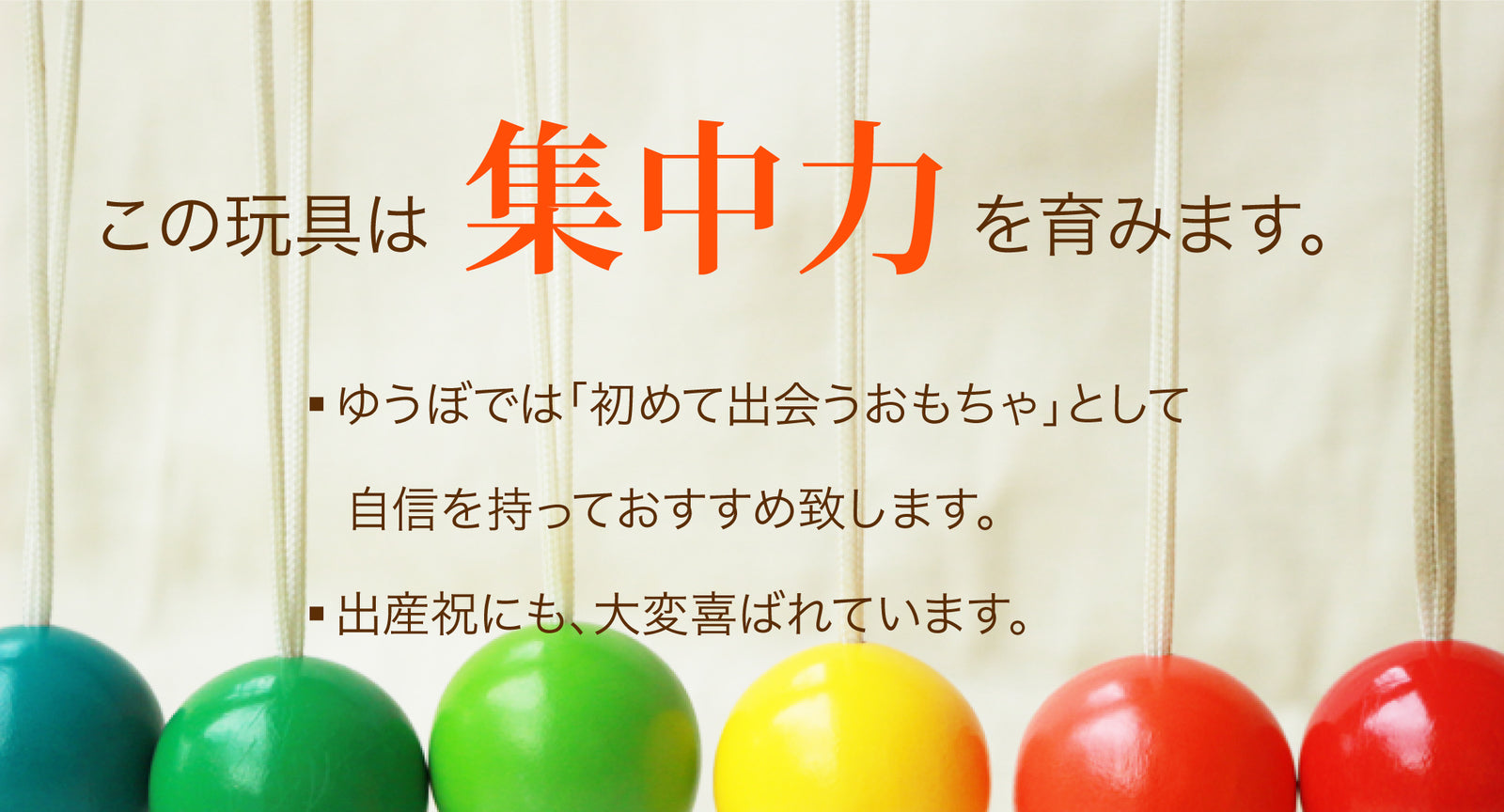 ケルンボール（童具館） – 木のおもちゃ専門店ゆうぼ
