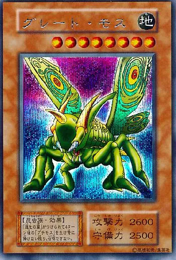 グレート・モス(グレートモス)カード効果・評価・価格(最安値