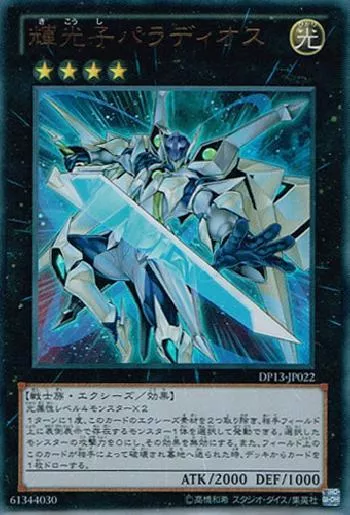 輝光子パラディオス(キコウシパラディオス)カード効果・評価・価格(最