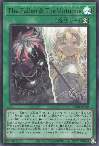 The Fallen ＆ The Virtuous(ザフォールンアンド