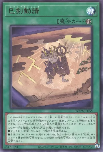 巳剣（ミツルギ）カードリスト・カード一覧 | 遊戯王カードリスト