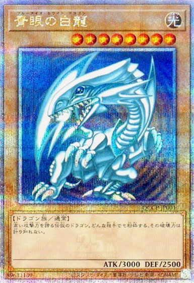 青眼の白龍』種類ごとの値段・相場まとめ【遊戯王カード】｜初心者でも