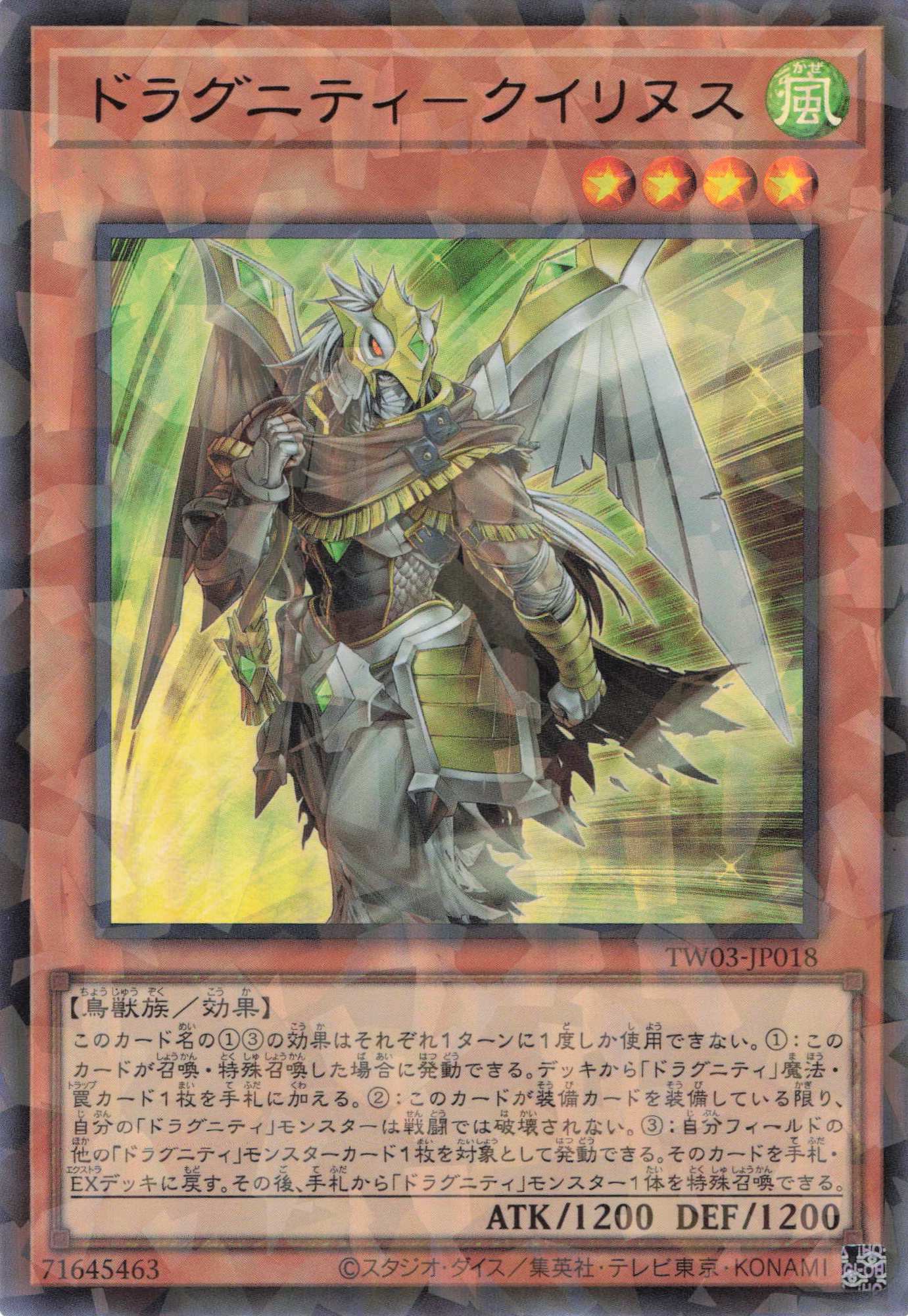 ドラグニティクイリヌス【UR+PA】〈TW03-JP018〉 | 福福トレカ 遊戯王
