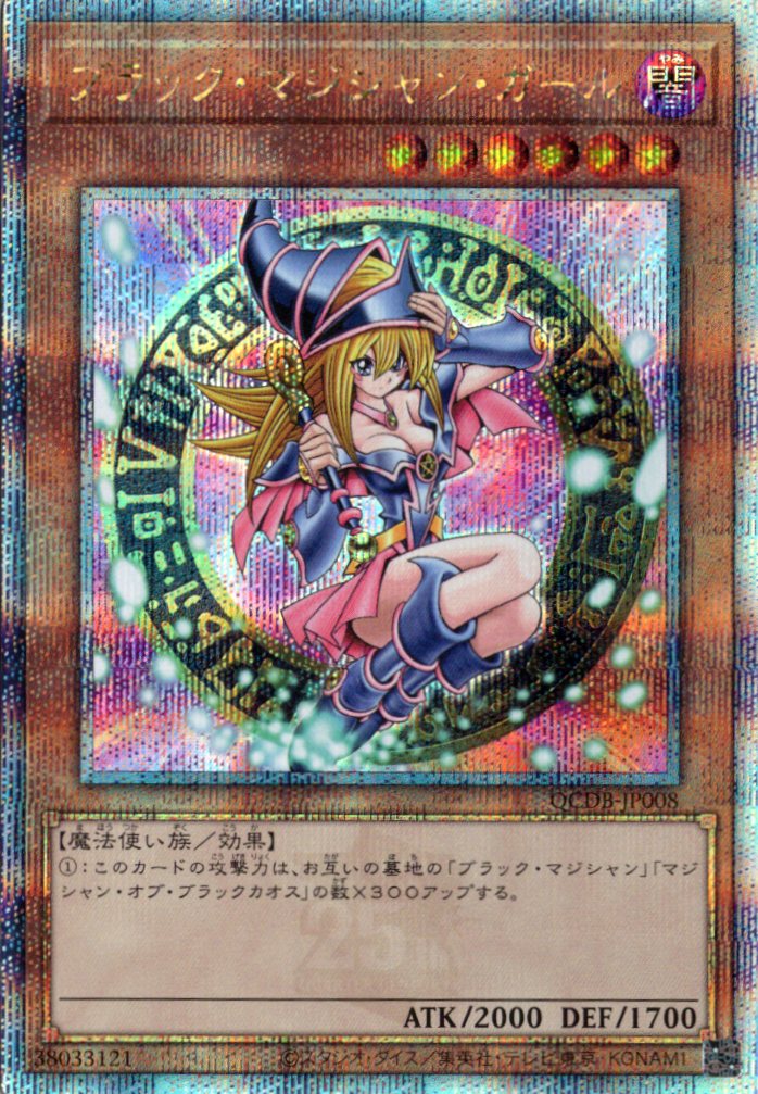 ブラックマジシャンガール【QCSE】〈WPP4-JP066〉 | 福福トレカ 遊戯王