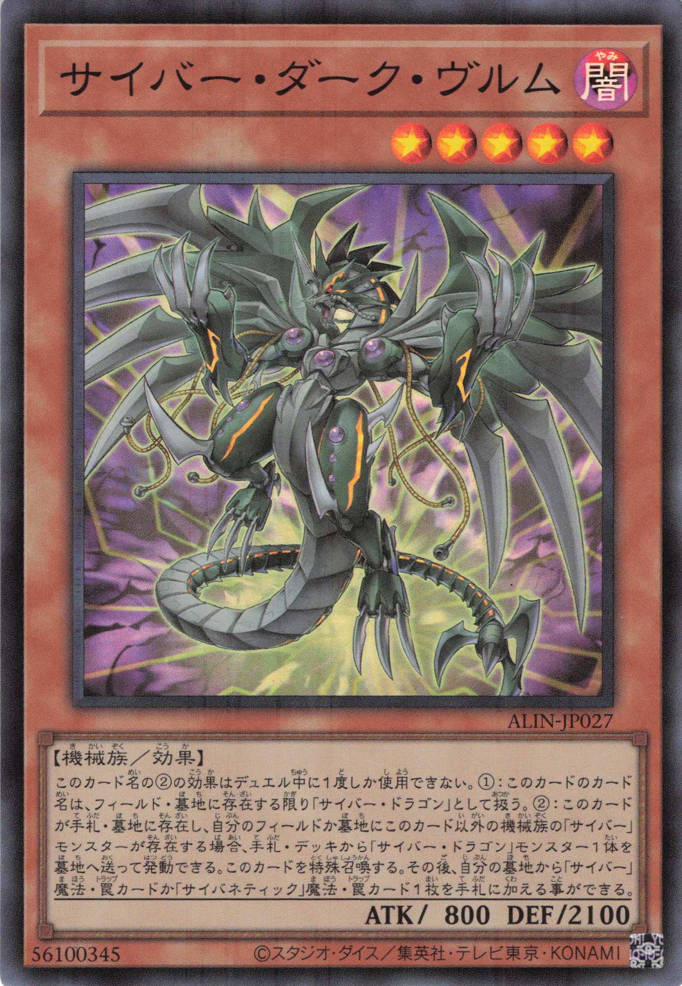サイバーダークヴルム【SR】〈ALIN-JP027〉 | 福福トレカ 遊戯王専門店