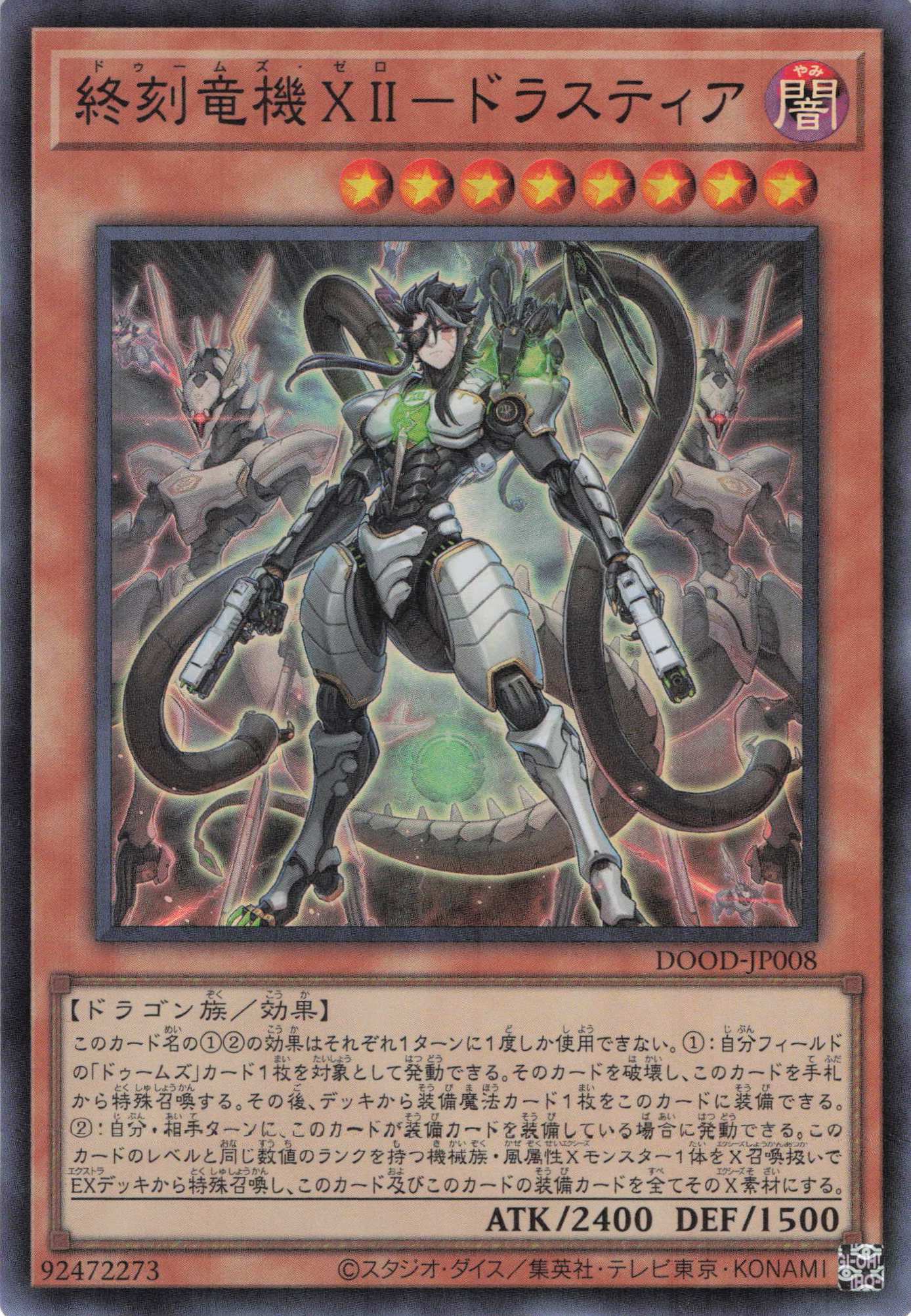 終刻竜機XIIドラスティア【SR】〈DOOD-JP008〉 | 福福トレカ 遊戯王専門店