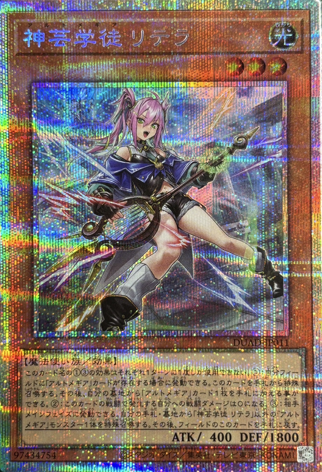 神芸学徒リテラ【PSE】〈DUAD-JP011〉 | 福福トレカ 遊戯王専門店