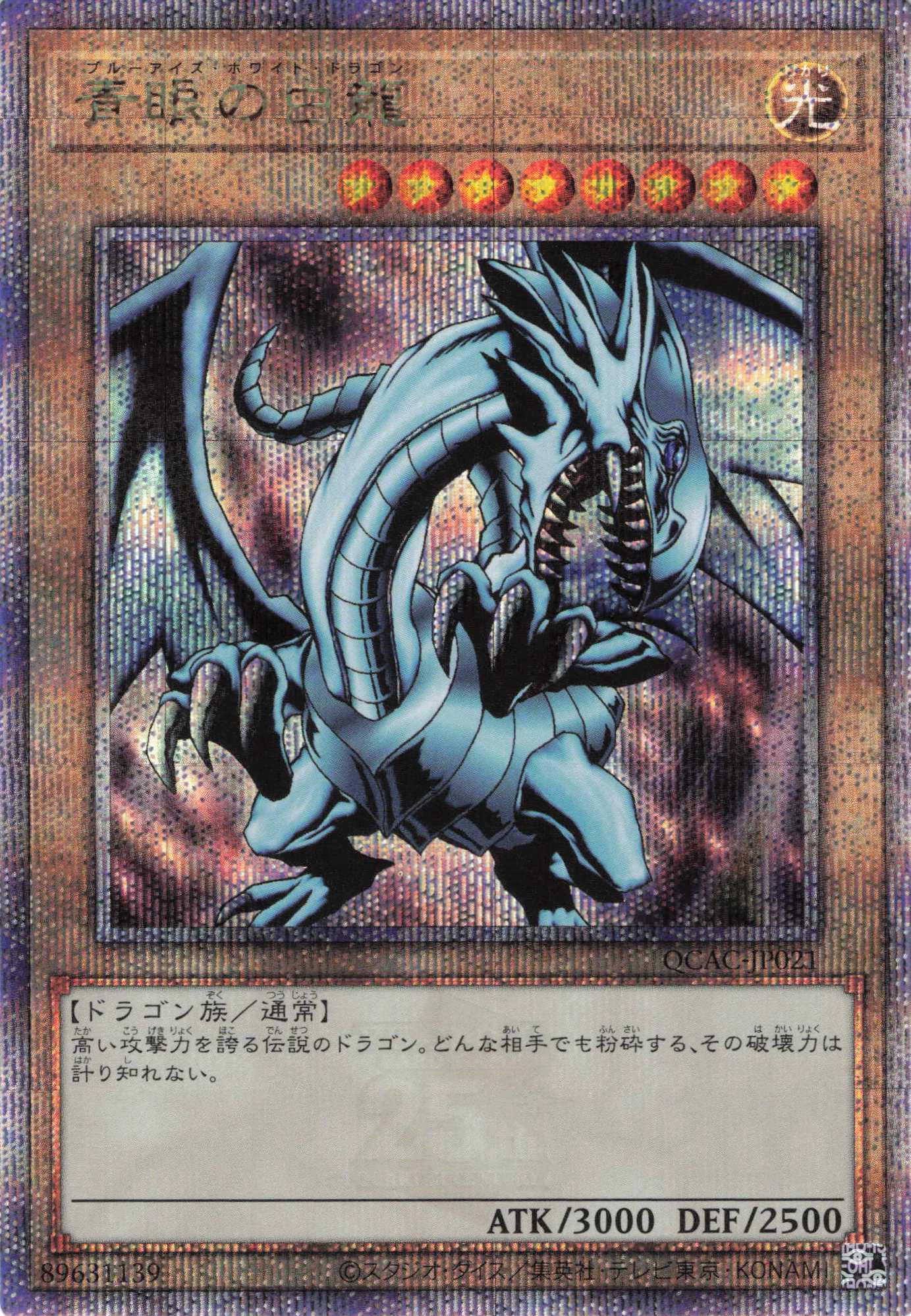 青眼の究極霊竜【SE】〈25LP-JP020〉 | 福福トレカ 遊戯王専門店
