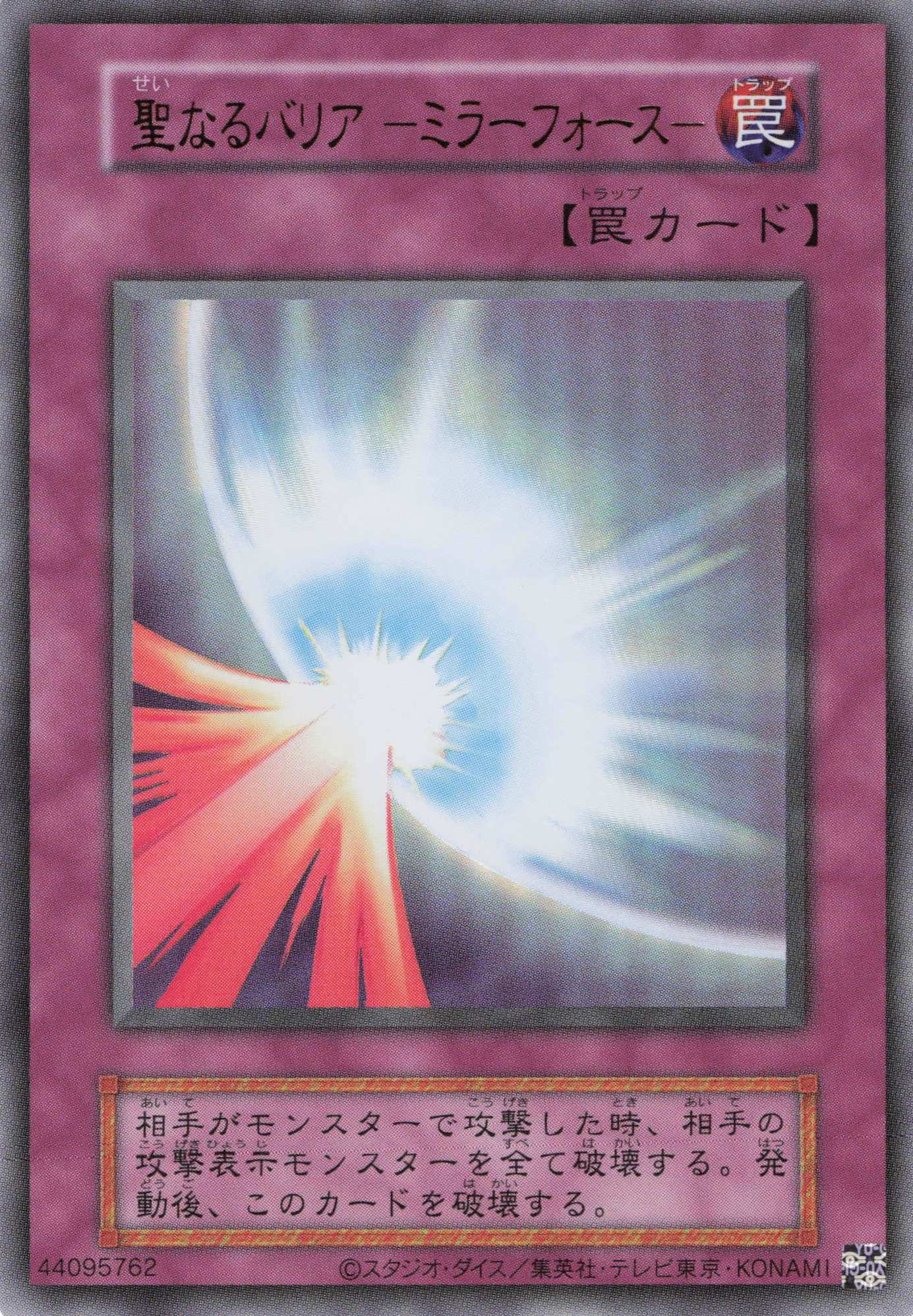 聖なるバリアミラーフォース【SE】〈QCLP-JP008〉 | 福福トレカ 遊戯王