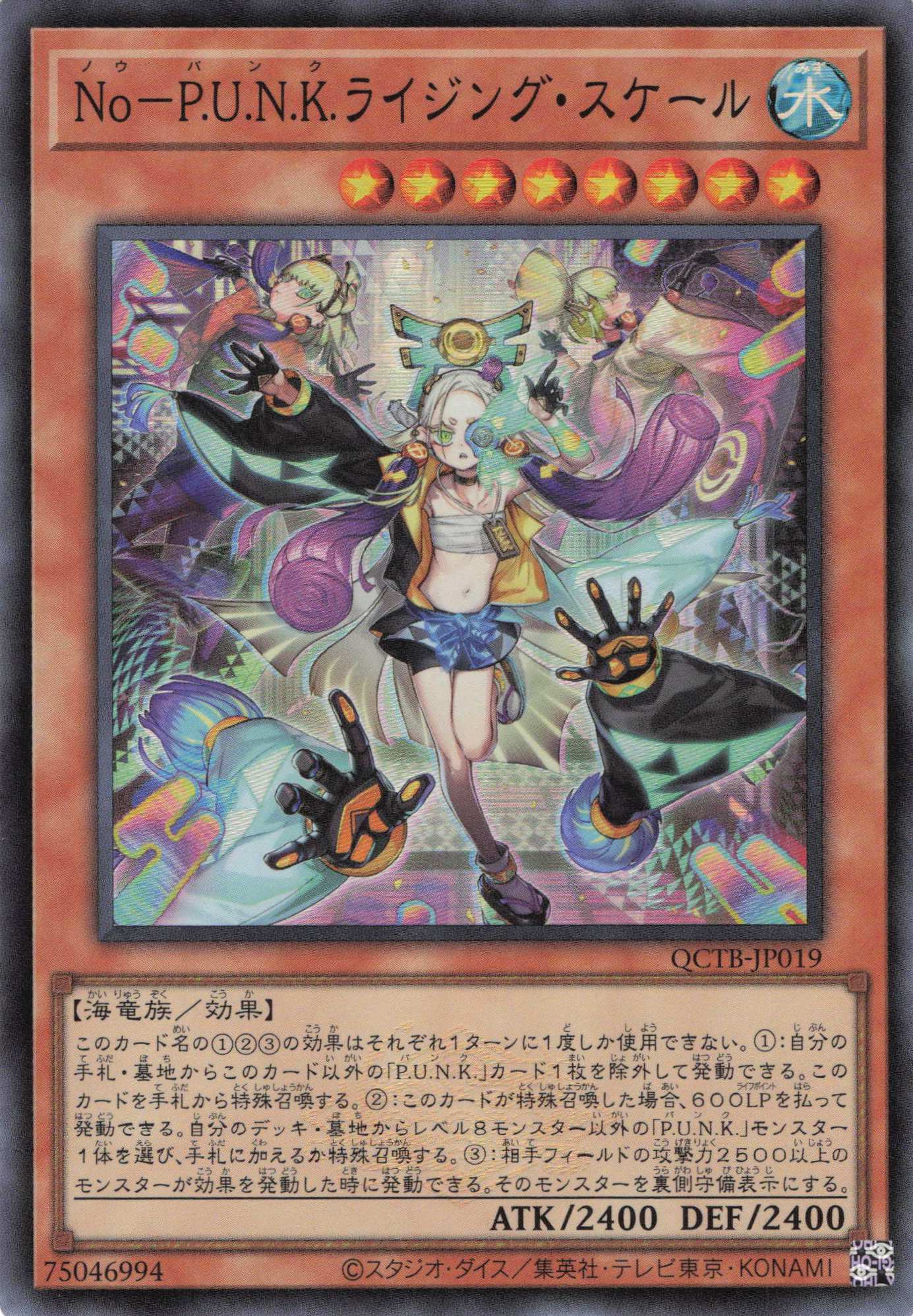 NoPUNKライジングスケール【SR】〈QCTB-JP019〉 | 福福トレカ 遊戯王専門店