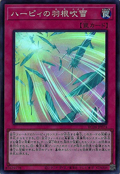 ハーピィの羽根吹雪【EXSE】〈RC04-JP074〉 | 福福トレカ 遊戯王専門店