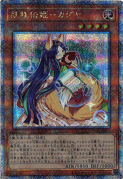 妖精伝姫カグヤ【UL】〈RC04-JP010〉 | 福福トレカ 遊戯王専門店