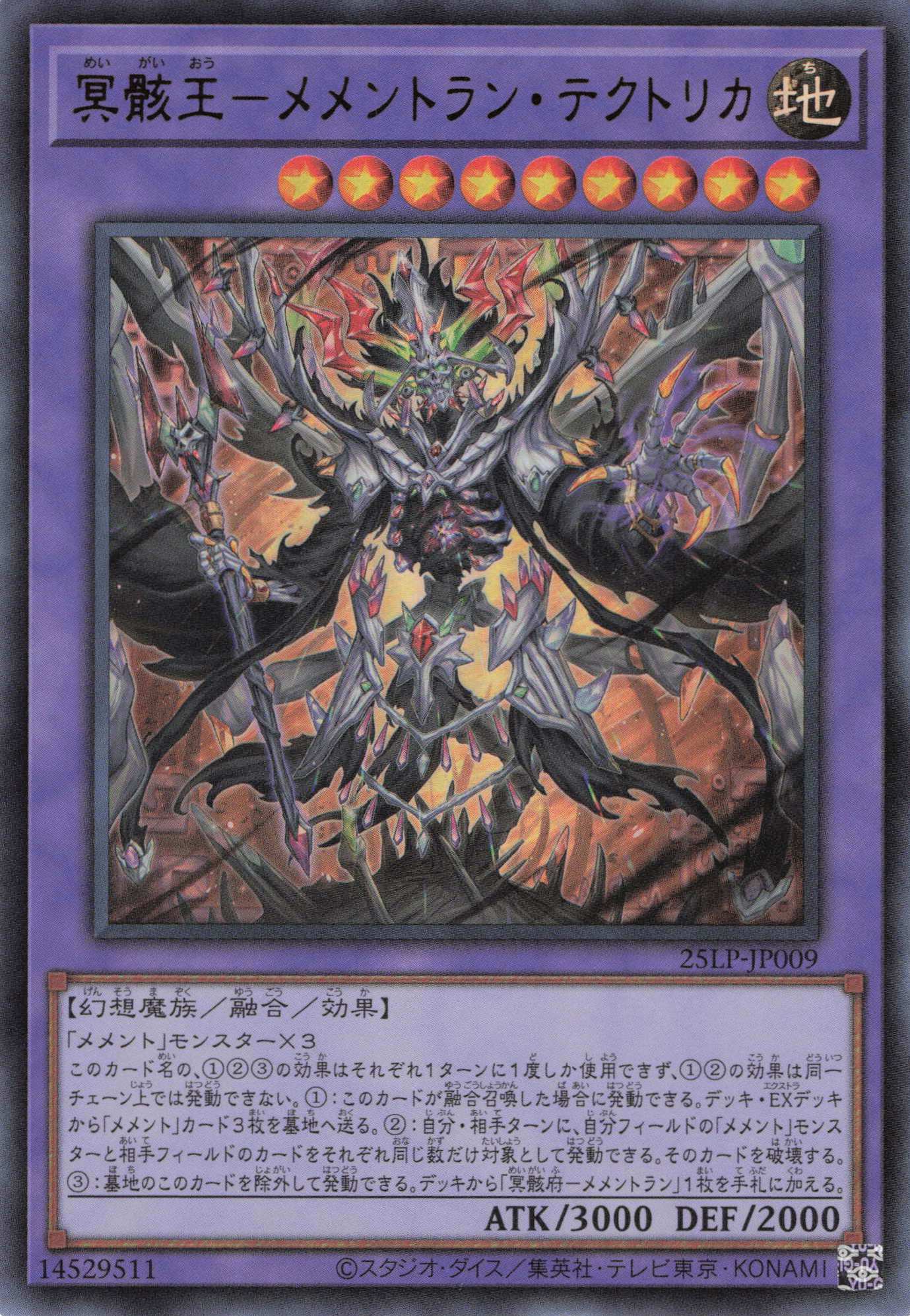 冥骸王メメントランテクトリカ【QCSE】〈INFO-JP037〉 | 福福トレカ