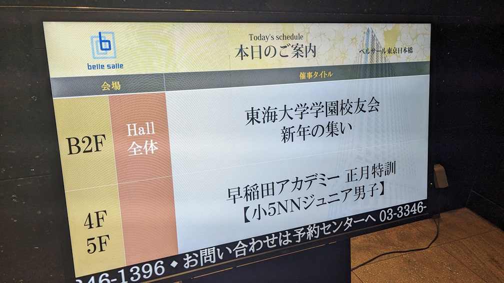 早稲アカ 小5 正月特訓 3日目 最終日 - 勇気の受験
