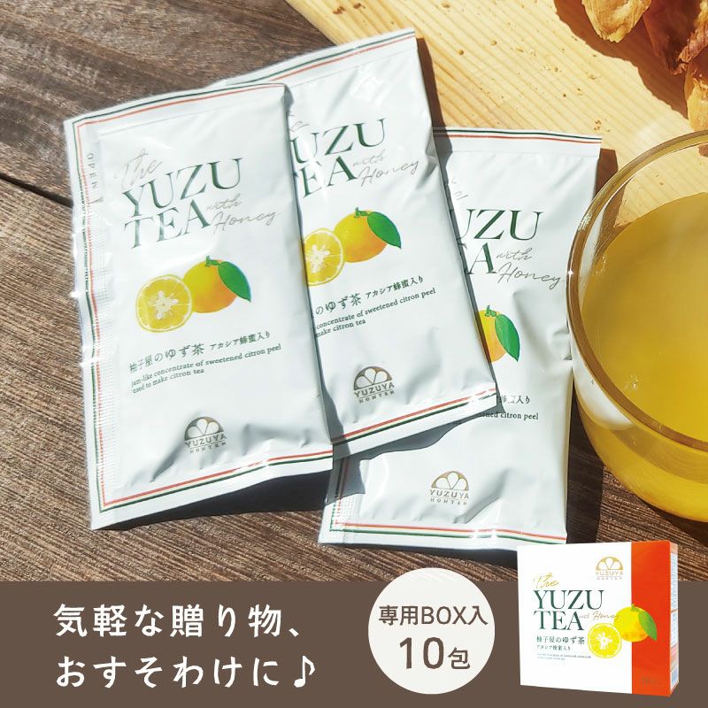 ゆず茶（飲み切り30g）専用BOX10包入(個包装小分けスティック携帯用