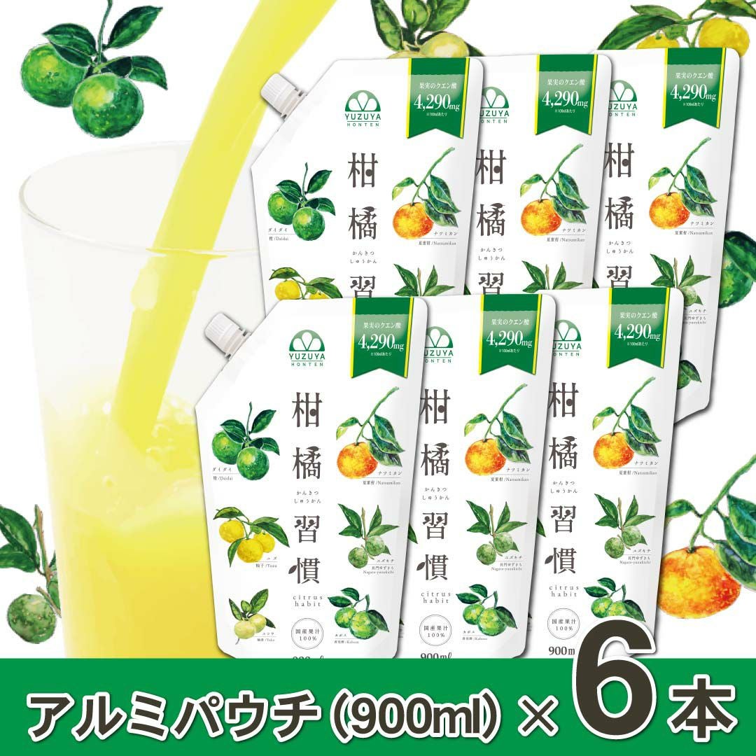 通常購入】柑橘習慣（900ml）6本 | 柚子屋本店ONLINE STORE