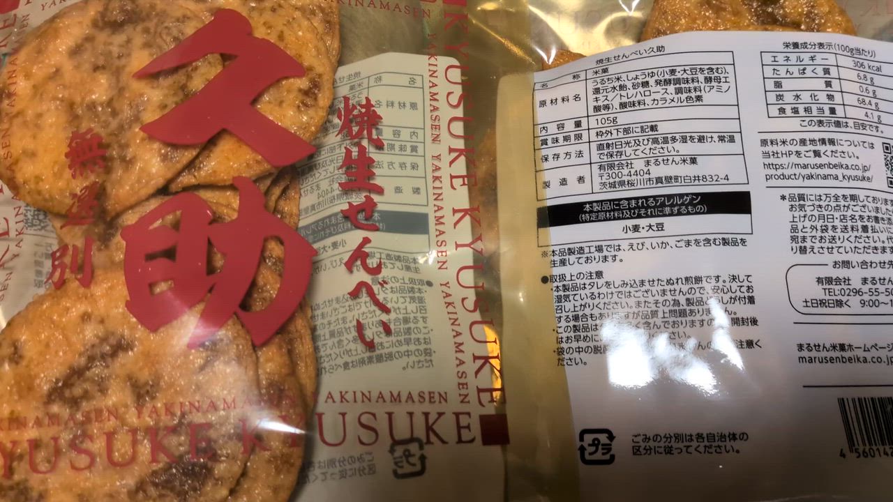 焼生せんべい 久助 24袋セット TVで紹介されて大人気!!煎餅屋仙七 国産
