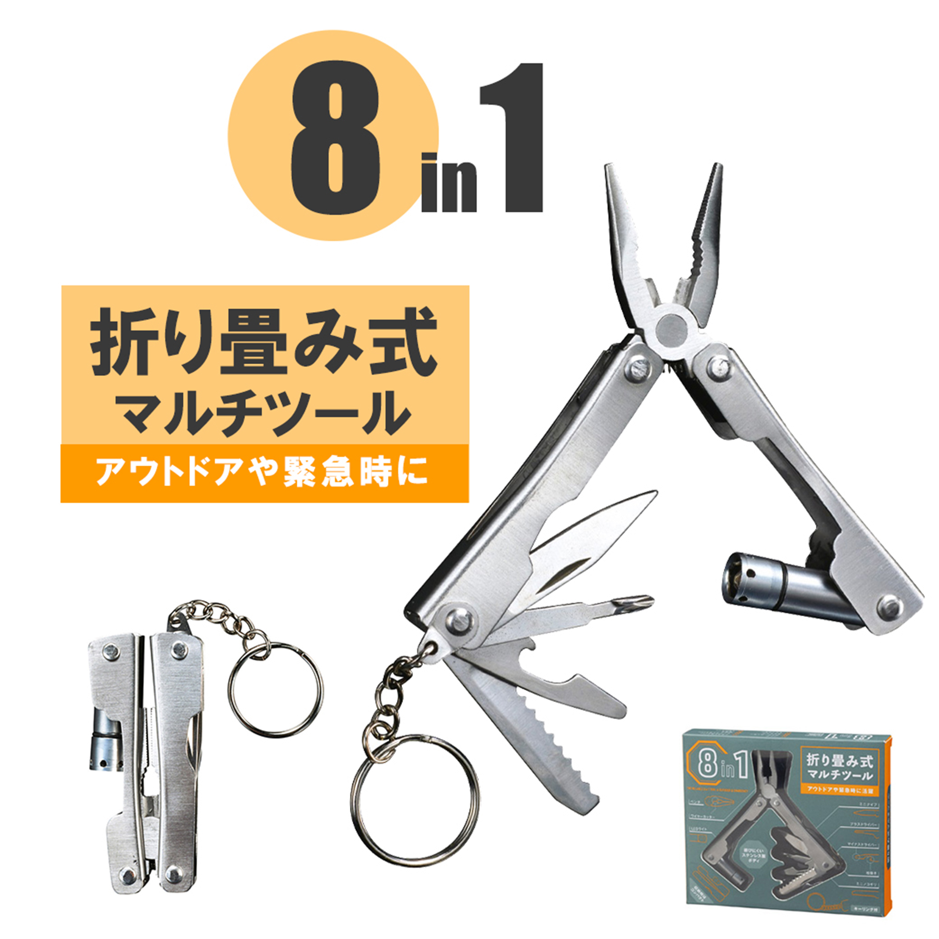 マルチツール 工具セット 家庭用 防災 キーホルダー 十徳ナイフ 避難