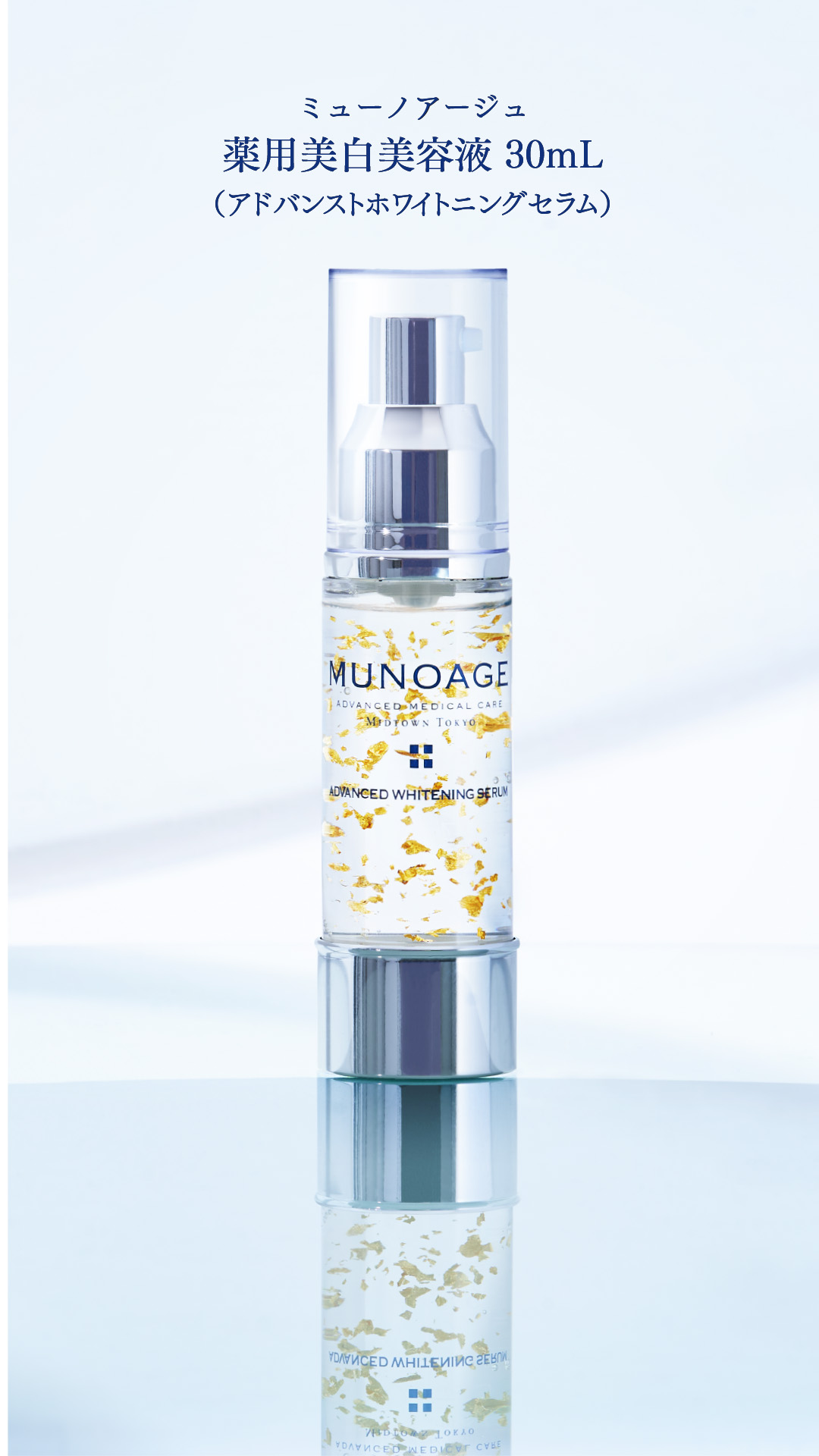 MUNOAGE 公式 ミューノアージュ 薬用美容液 30mL（ダブル