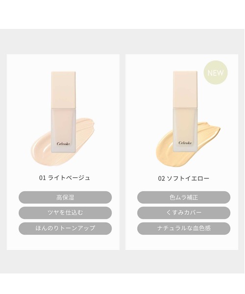 Celvoke 化粧下地 下地 セルヴォーク Celvoke / レアグロウプライマー