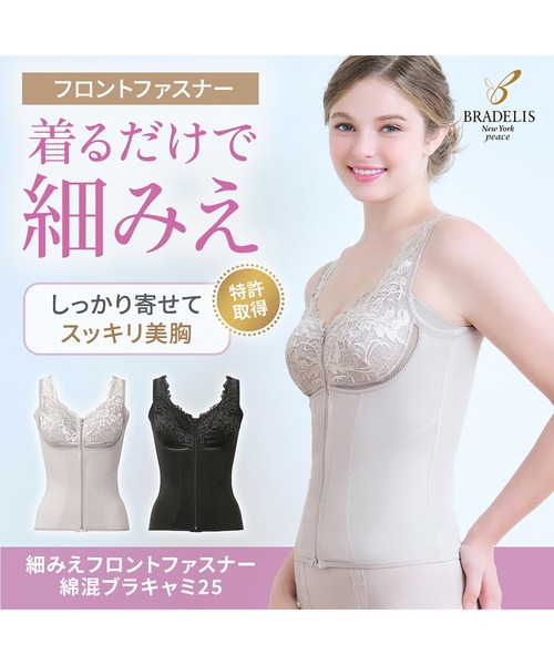 BRADELIS NewYork（ブラデリスニューヨーク） ブラジャー 細みえ