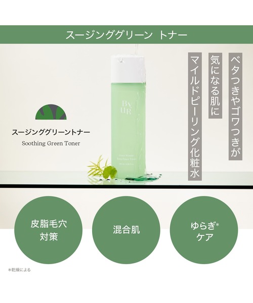 ByUR（バイユア） 化粧水 トナー（プランプハニー/ビタギビング/スー
