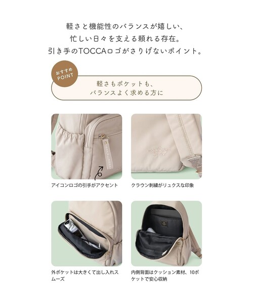 TOCCA（トッカ） デイバック リュック CAROVANA BACKPACK 10ポケット