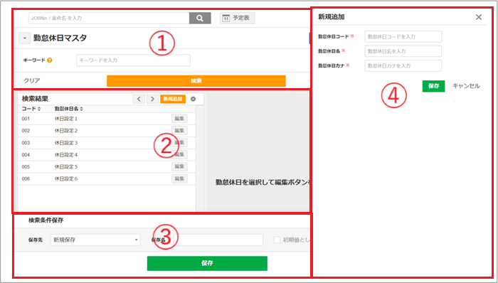 2.0.16～】【勤怠管理】【設定変更】勤怠休日マスタ – ZACヘルプセンター