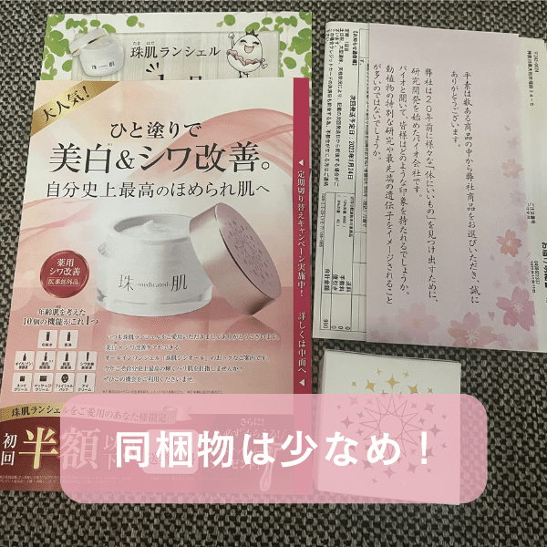 効果なし？】珠肌ランシェルを使ってみた私の口コミ体験談！ 株式会社