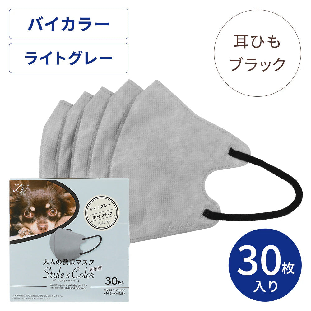 大人の贅沢マスク Style x Color ライトグレー 30枚 – 贅沢マスク公式