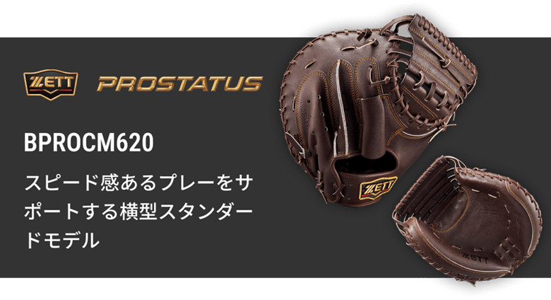 硬式キャッチャーミット BPROCM962s | 【ZETT】ゼットベースボール