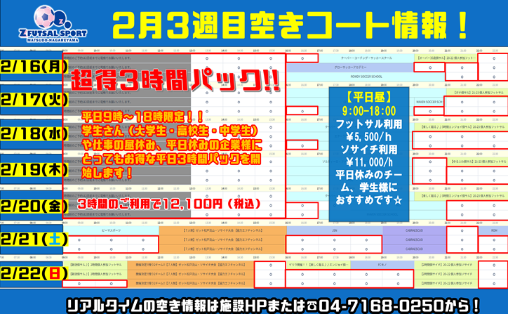 地域最安値＆今月はさらに？！】2月のレンタルコート空き枠情報！ | Z