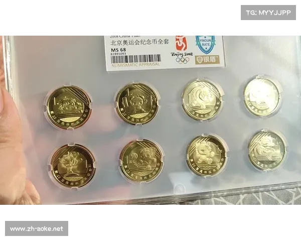 2008白金奥运会纪念币珍藏价值与历史文化意义探究| okooo-澳客,专业的