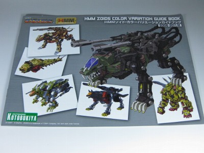 HMM シールドライガー バン仕様 レビュー ゾイド総合ランド