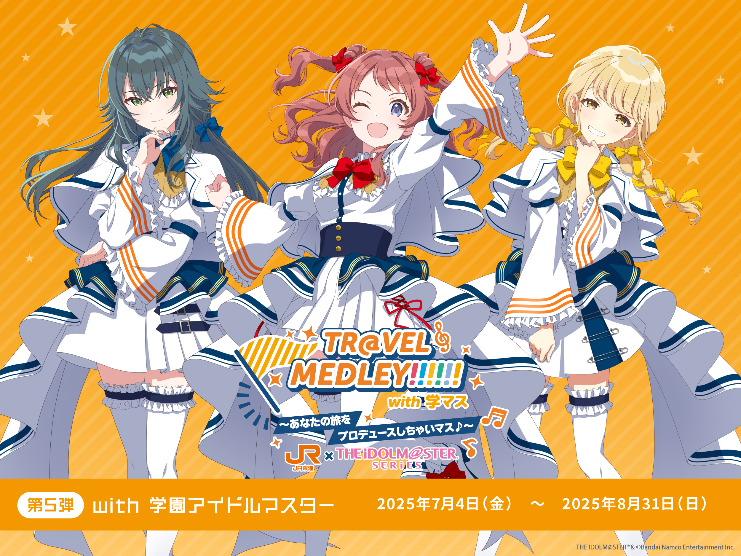 旅マス(オリジナルガイドブック事前予約購入) - 学マスまとめ 攻略