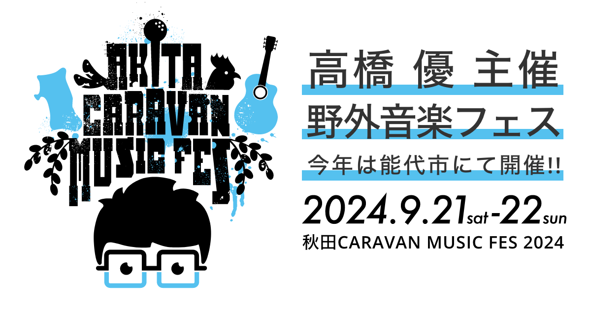 GOODS ｜ 秋田CARAVAN MUSIC FES 2024