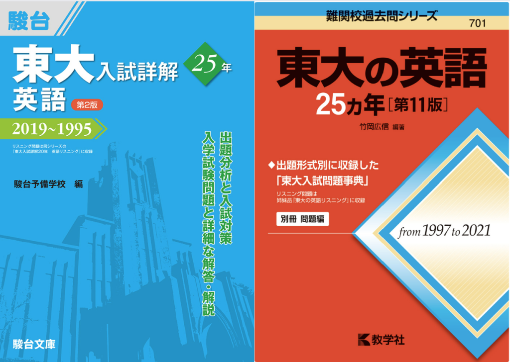 京大生が解説】過去問は絶対に赤本より青本を使えー赤本と青本の違いを