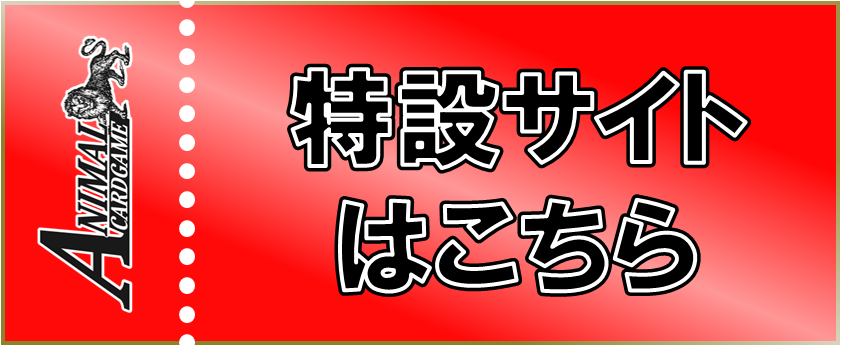 アニマルカードゲーム | Animal Card Game