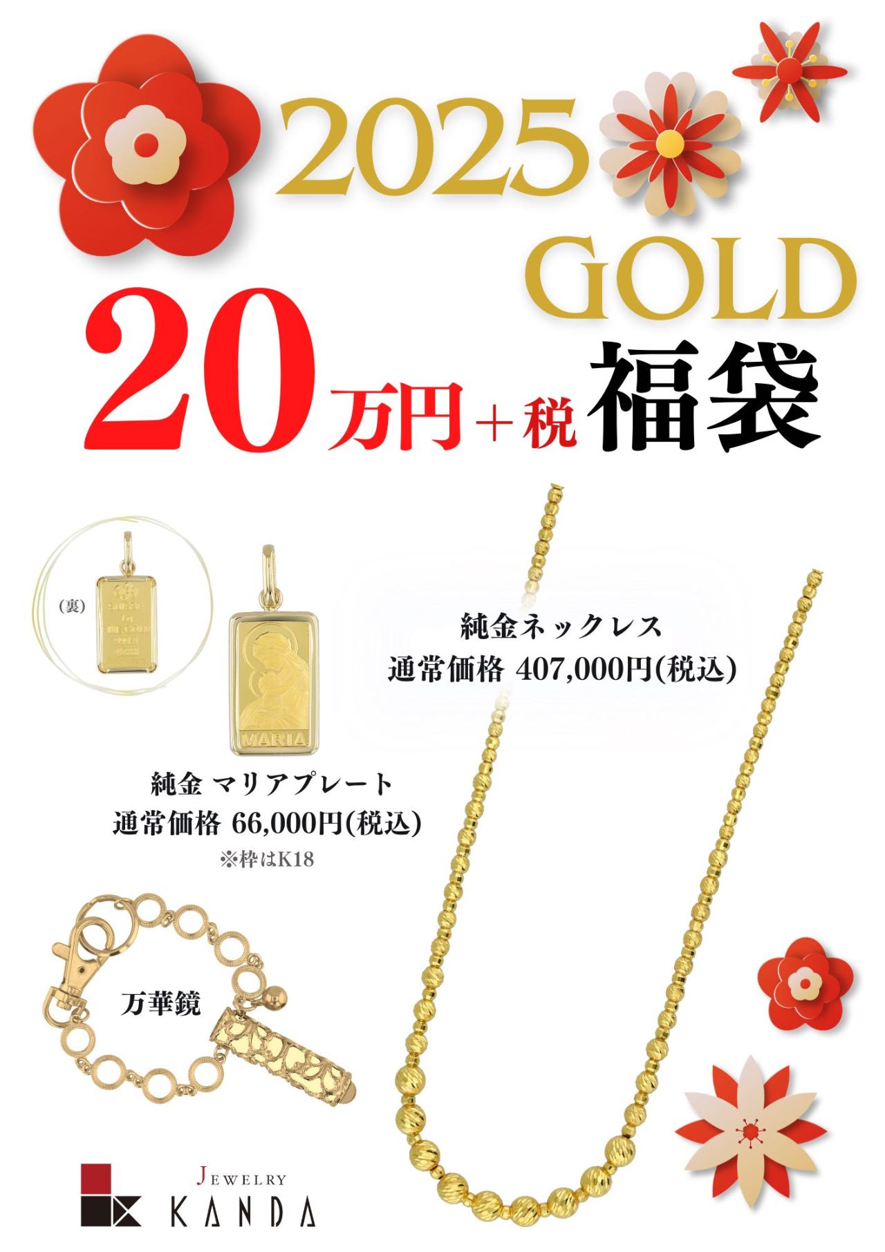 2025 福袋 | KANDAイオンモール日吉津店 | ジュエリーKANDAショップブログ