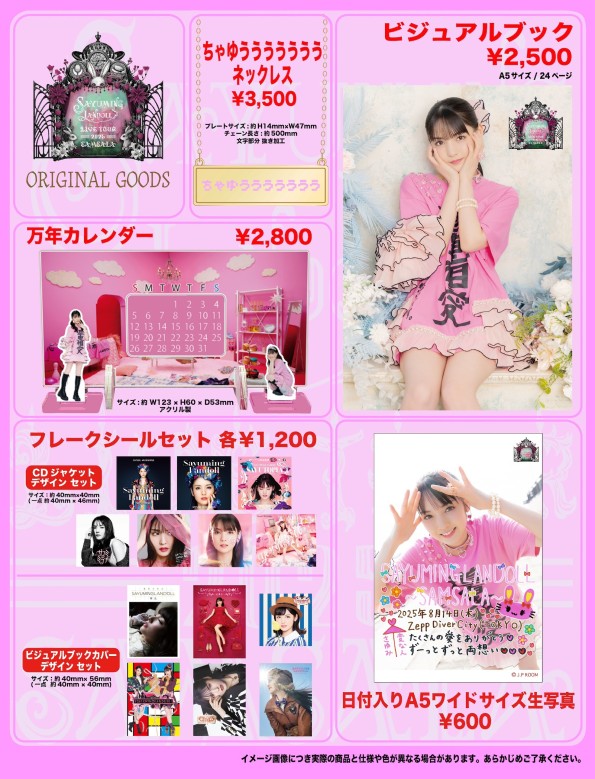 UF Goods Land お知らせ :: 【8/12更新】SAYUMINGLANDOLL～SAMSALA