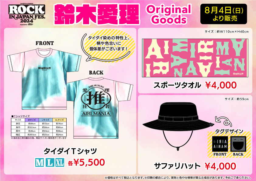UF Goods Land お知らせ :: rockin'on presents ROCK IN JAPAN