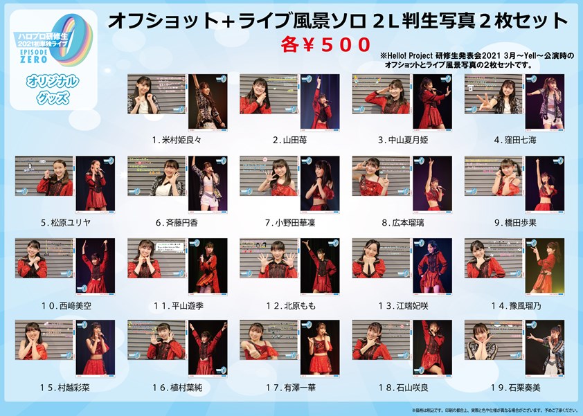 UF Goods Land お知らせ :: ハロプロ研修生2021 初単独ライブ