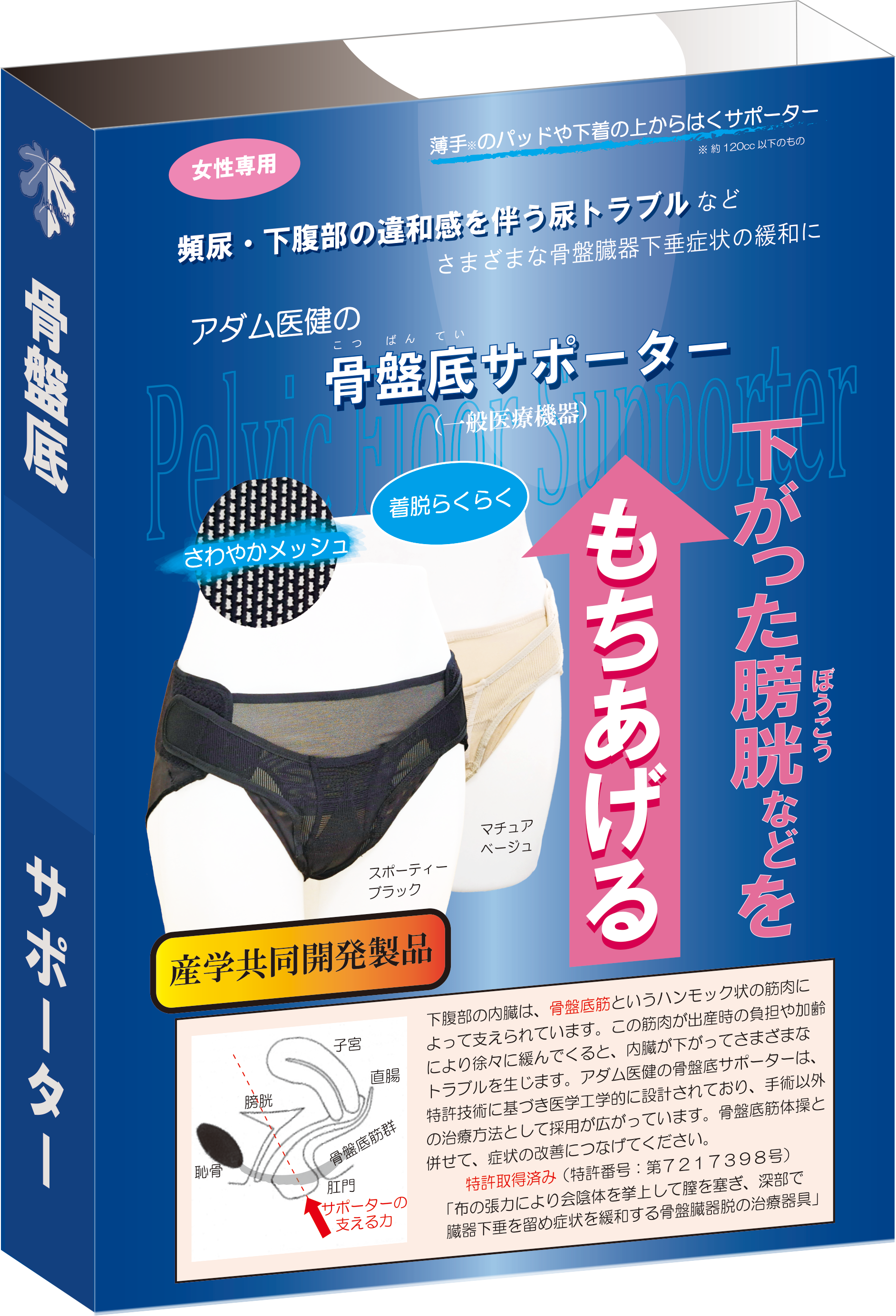 アダム医健の骨盤底サポーター